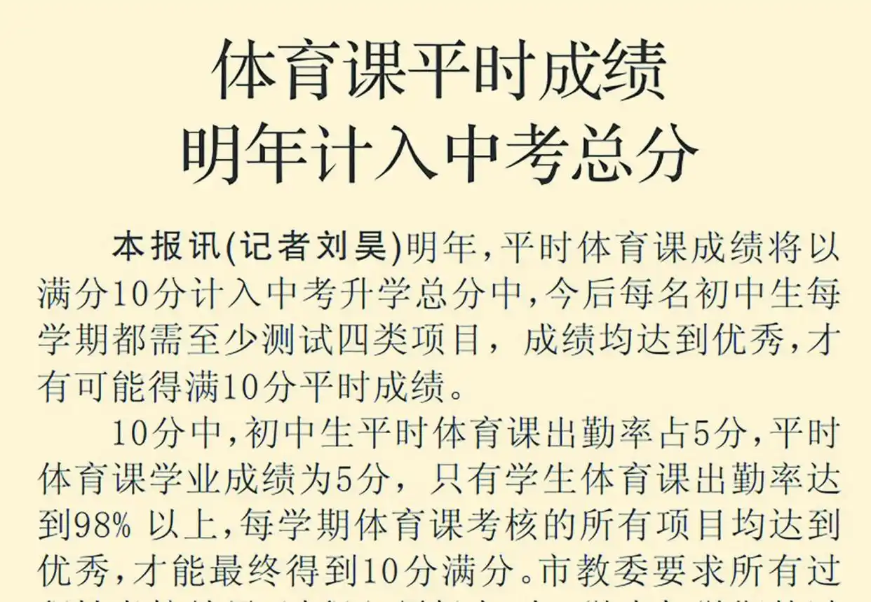北京市中考体育评分标准2024适用_最体育中考历史知识点_北京中考体育41年发展历程