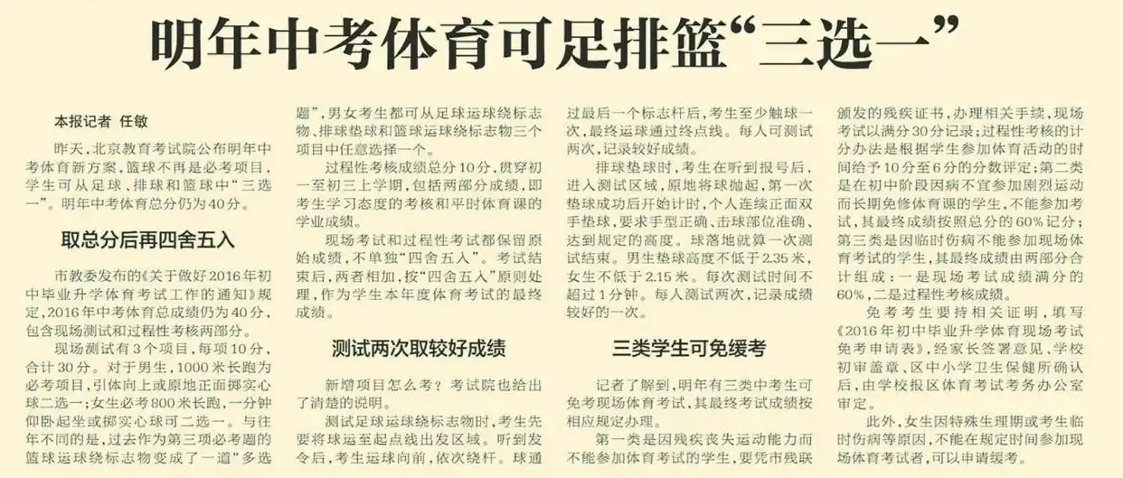 北京中考体育41年发展历程_北京市中考体育评分标准2024适用_最体育中考历史知识点