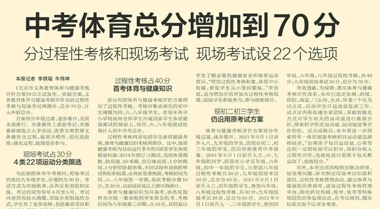 北京市中考体育评分标准2024适用_最体育中考历史知识点_北京中考体育41年发展历程