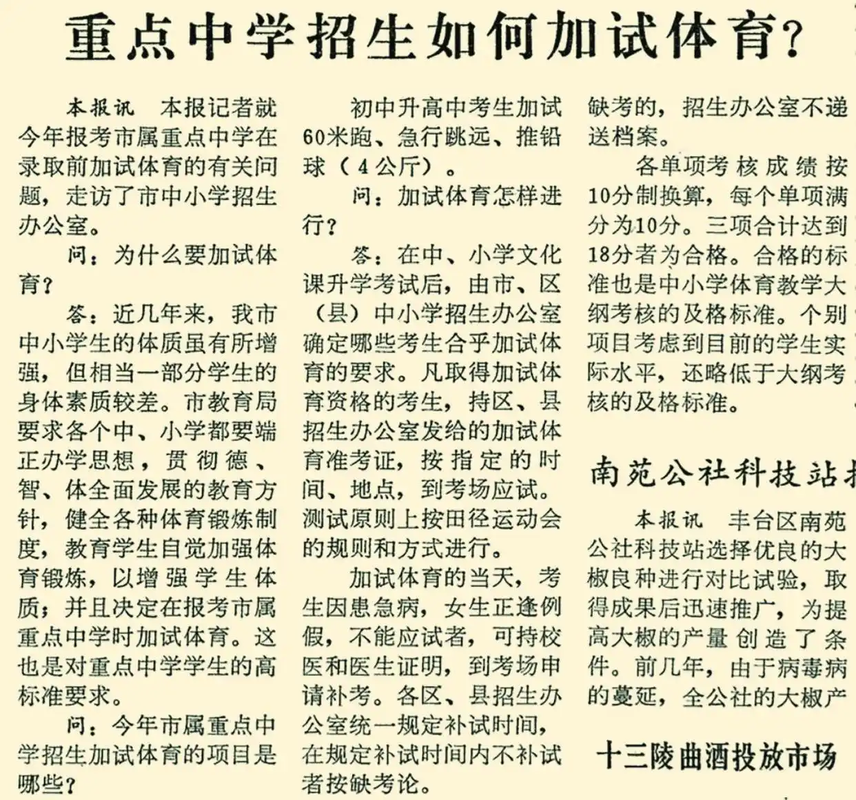 北京市中考体育评分标准2024适用_最体育中考历史知识点_北京中考体育41年发展历程