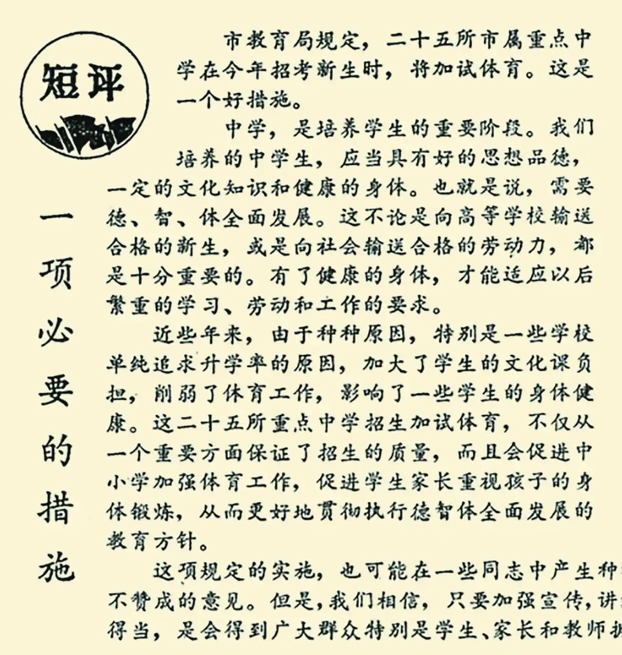 最体育中考历史知识点_北京中考体育41年发展历程_北京市中考体育评分标准2024适用
