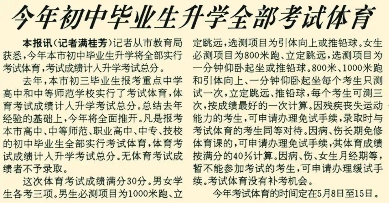 北京市中考体育评分标准2024适用_北京中考体育41年发展历程_最体育中考历史知识点
