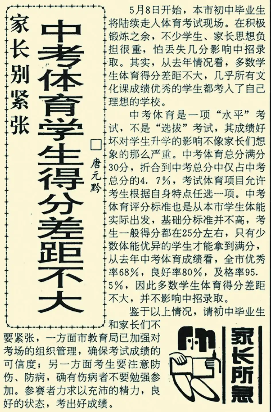 北京市中考体育评分标准2024适用_最体育中考历史知识点_北京中考体育41年发展历程