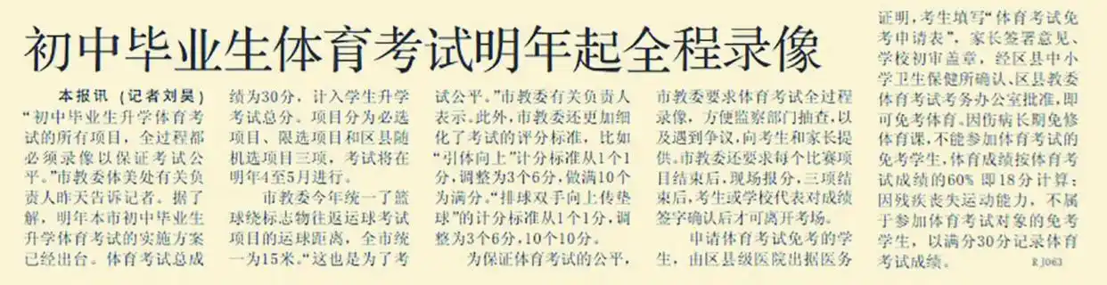 最体育中考历史知识点_北京中考体育41年发展历程_北京市中考体育评分标准2024适用
