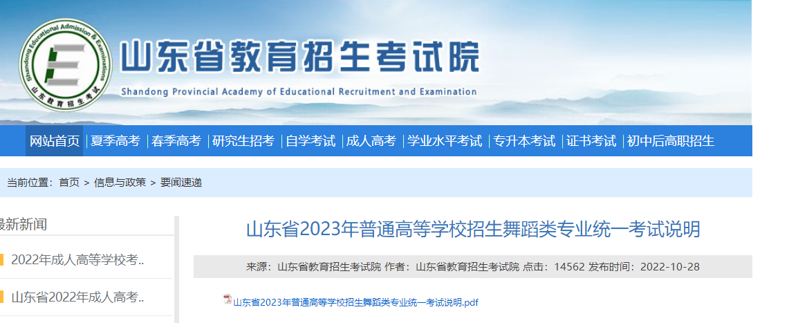山东体育学院舞蹈类统考考试科目_山东2023年艺术舞蹈统考面试注意事项_统考体育项目技巧大全